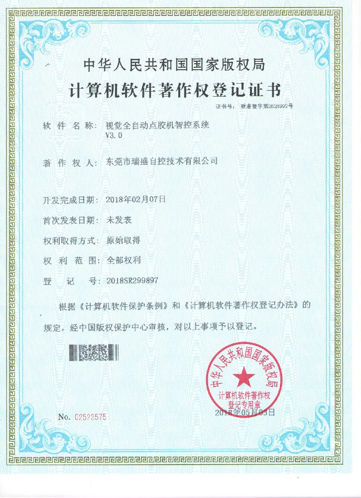 点胶机V3.0