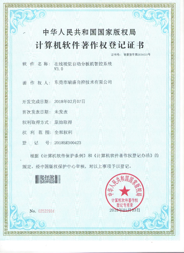 分板机V3.0