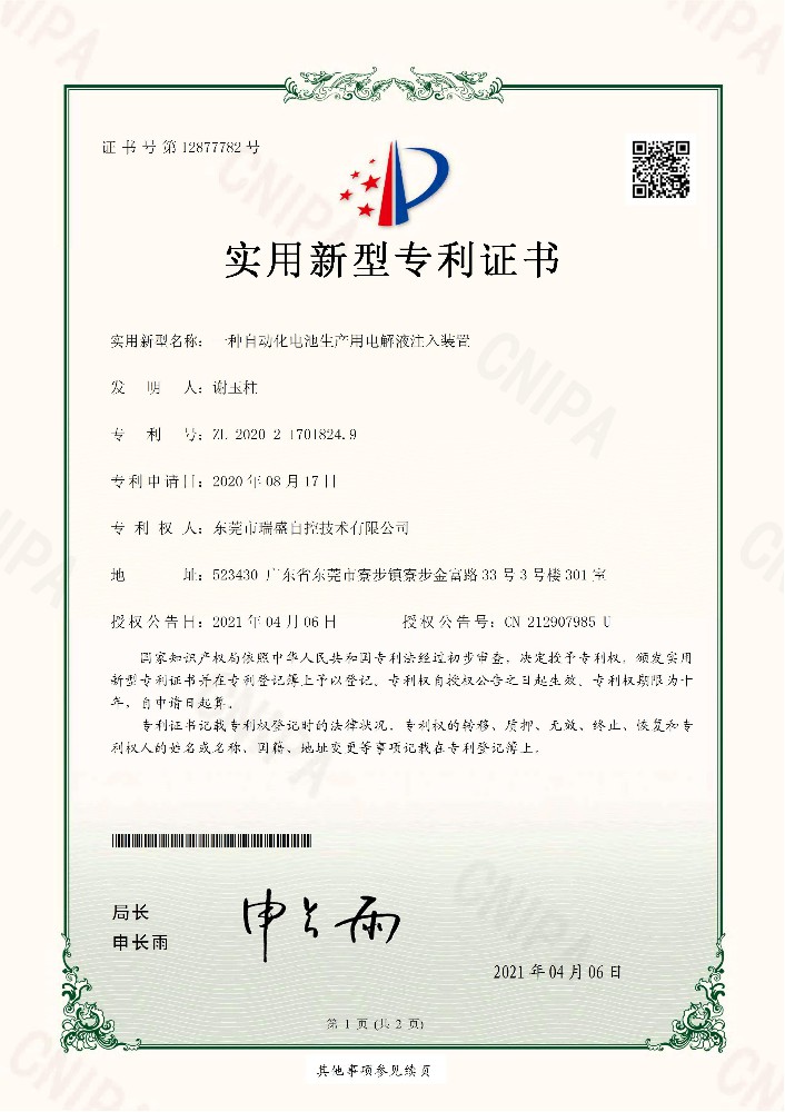 实用新型专利证书2020217018249