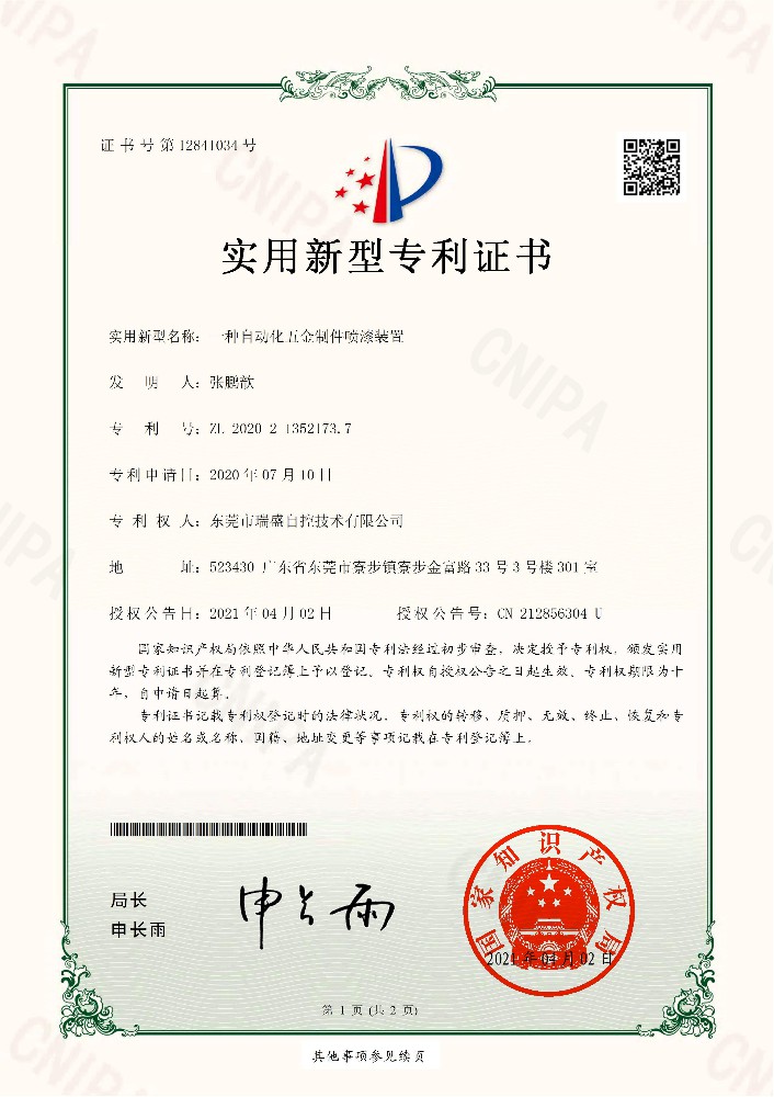实用新型专利证书2020213521737