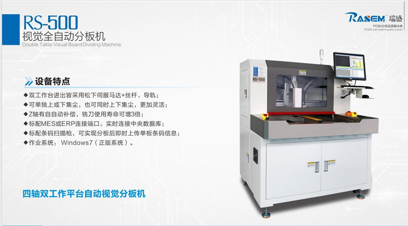 使用全自动PCB分板机注意事项