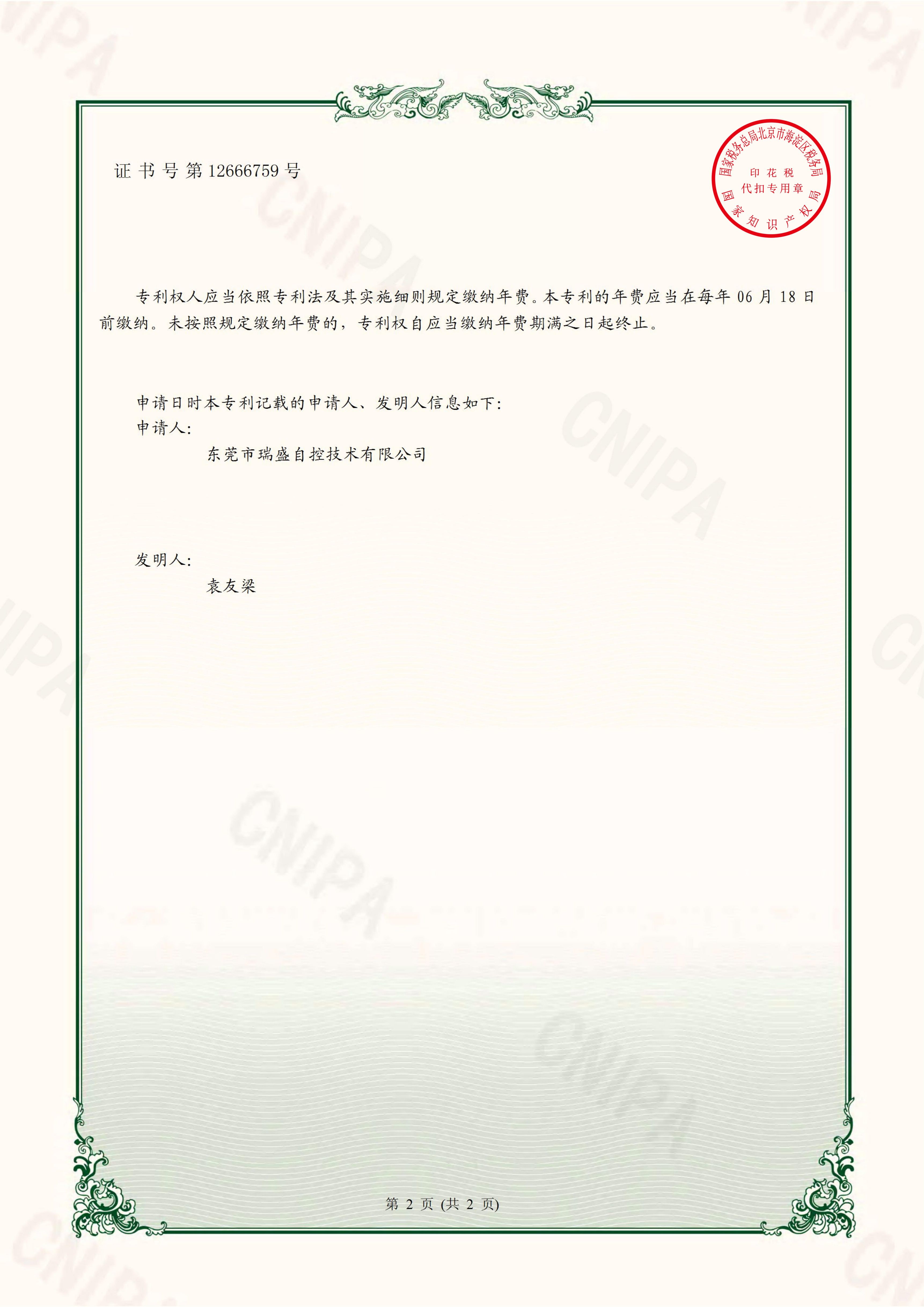 一种用于在线分板机的多功能搬运机构-实用新型专利证书(签章)_01(1).jpg
