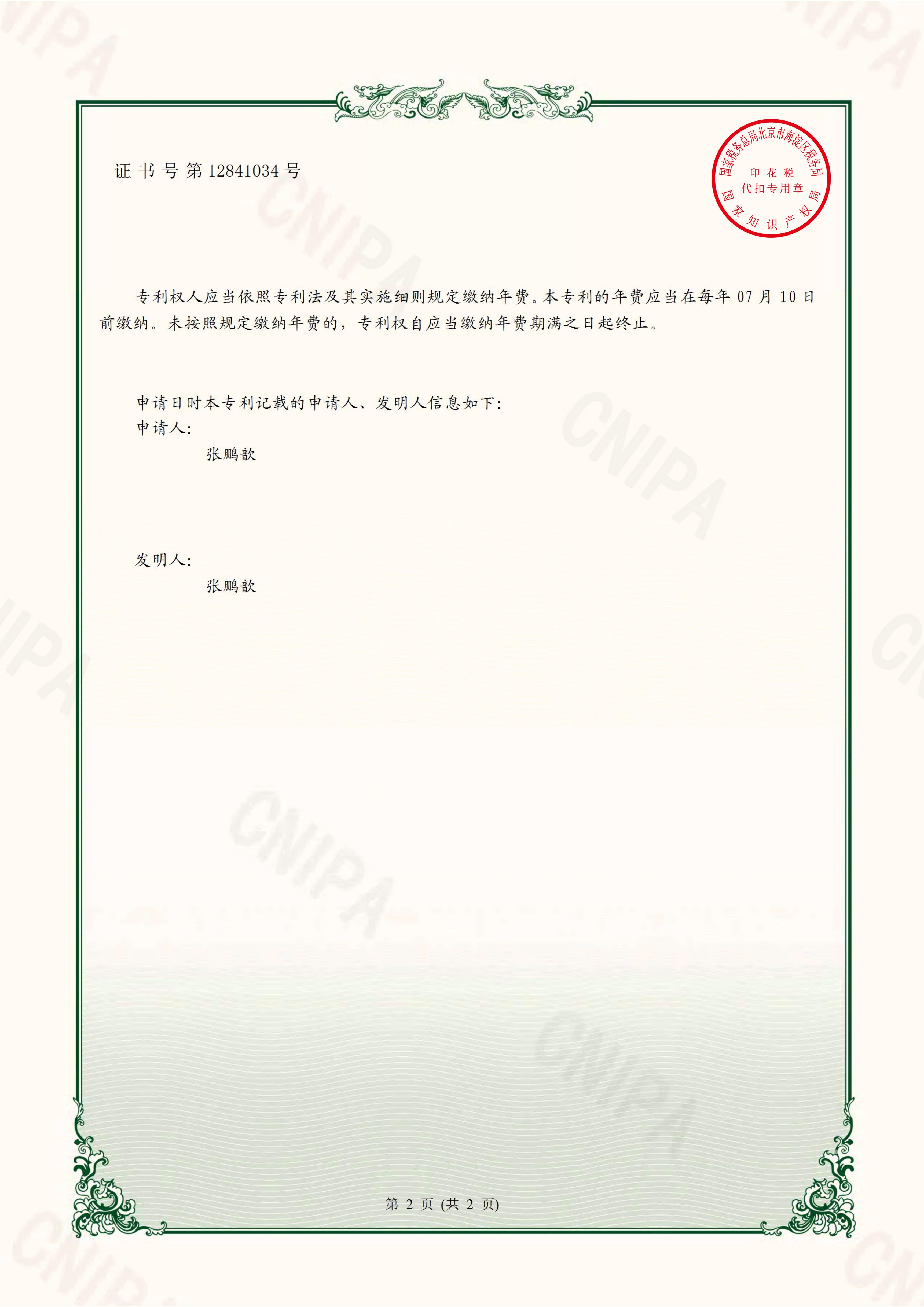 2021-04-02实用新型专利证书2020213521737一种自动化五金制件喷漆装置_01(1).jpg