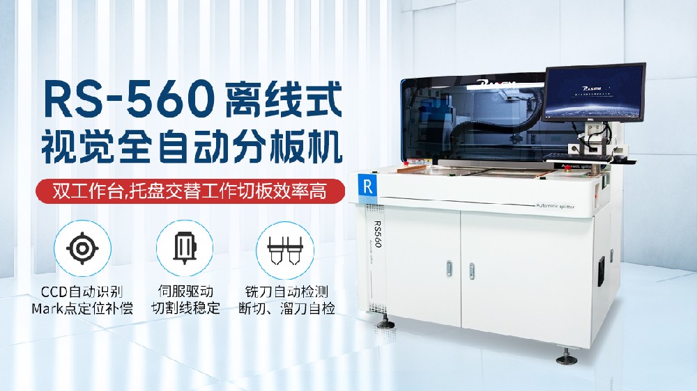 分板機RS-560.jpg
