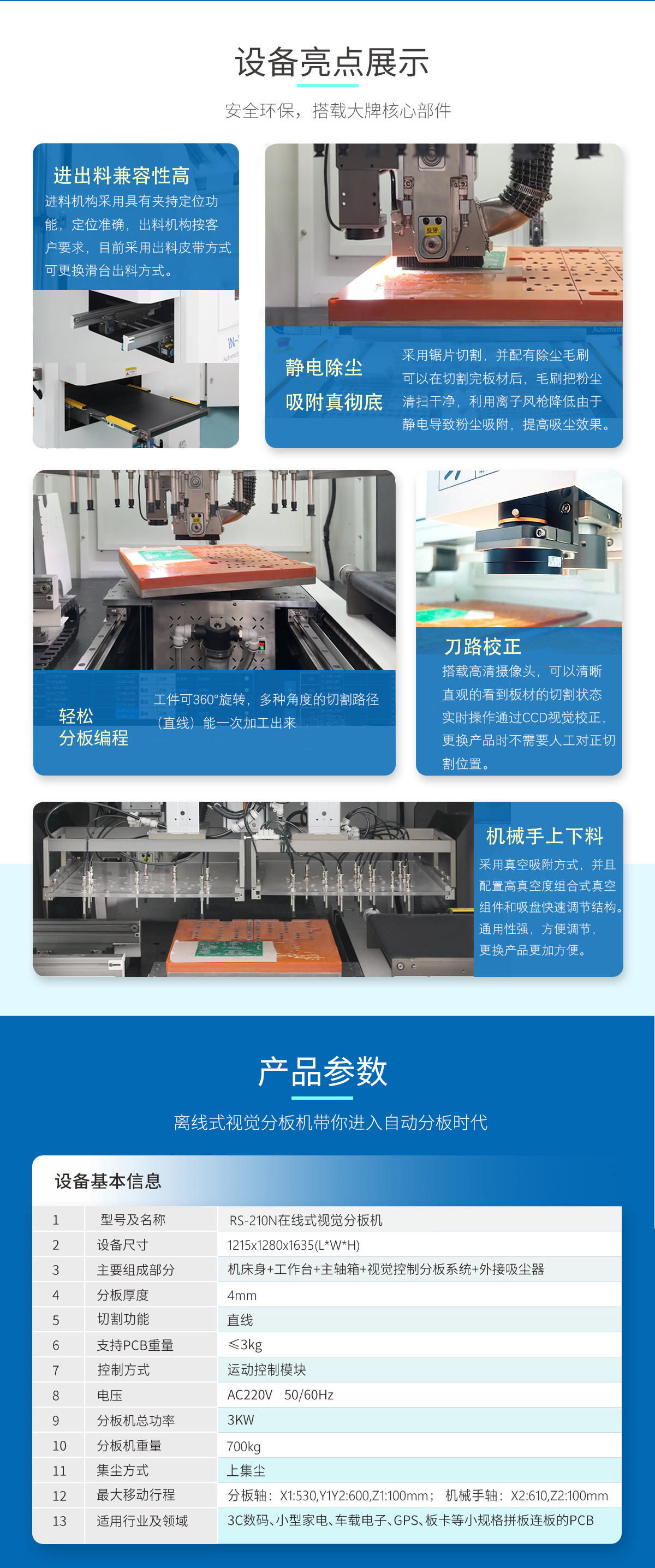 瑞盛210在线vcut全自动分板机