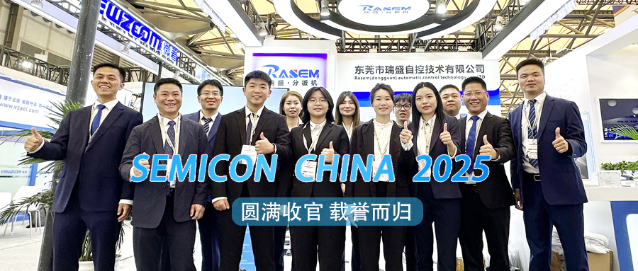 SEMICON CHINA 2025 展会圆满收官 瑞盛载誉而归