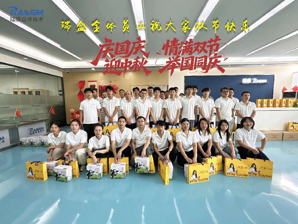 月满华诞，情暖瑞盛：一场秋日里的双节献礼